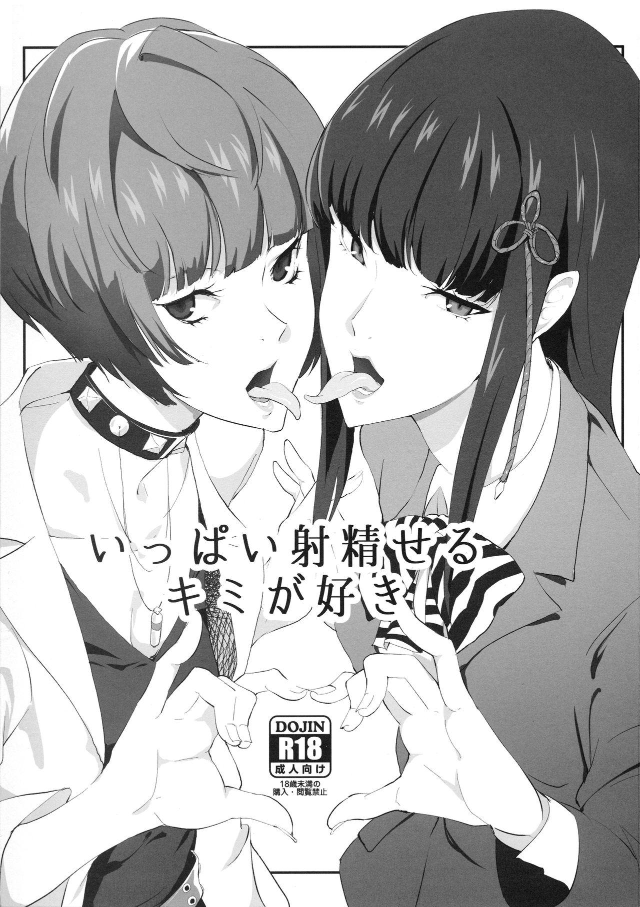 Ippai Daseru Kimi ga Suki page 2 full