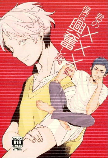 Kimi no ××× ni Boku wa Koufun Shita. cover