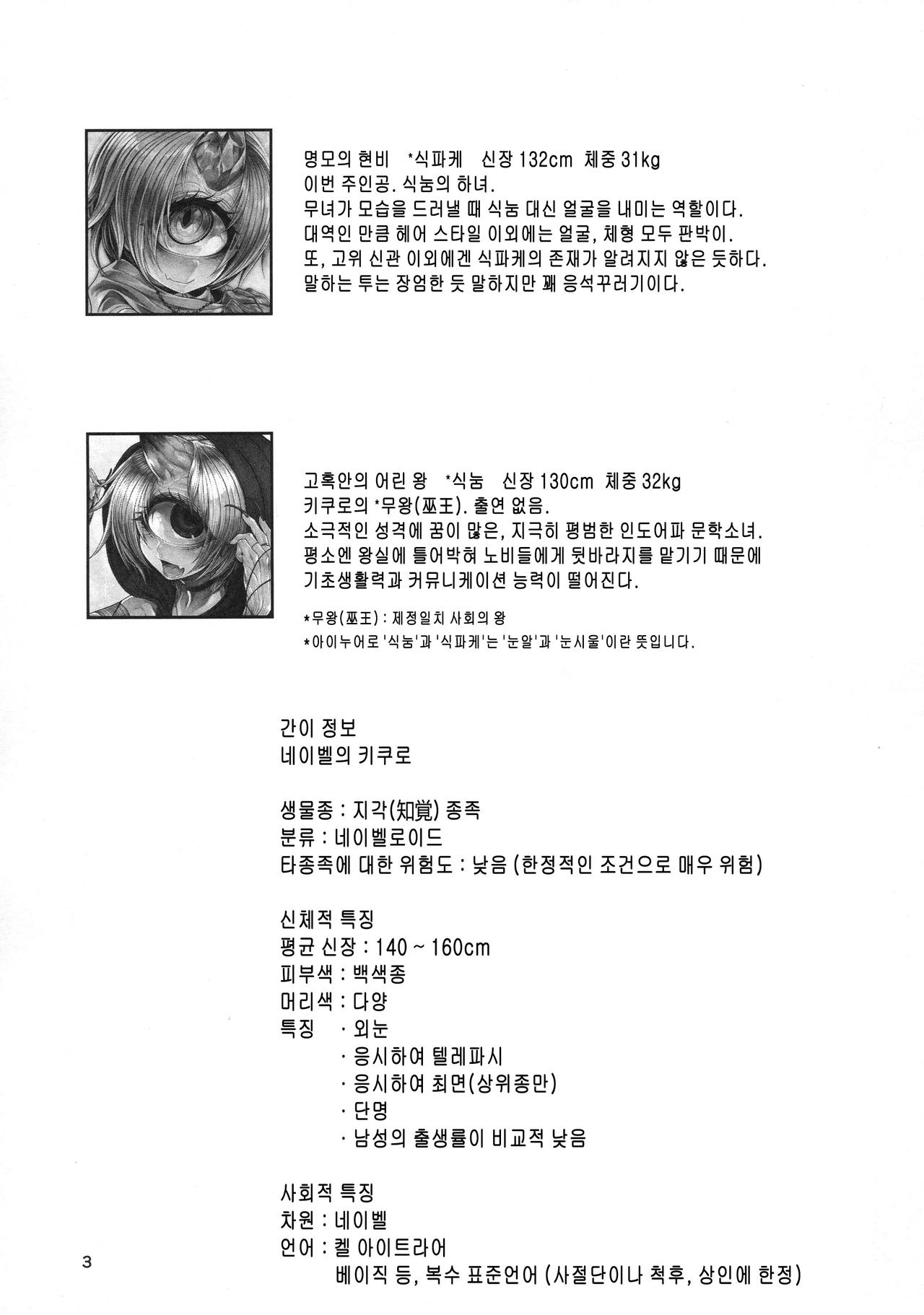 Matatakanu Meibou to Mitsu page 2 full