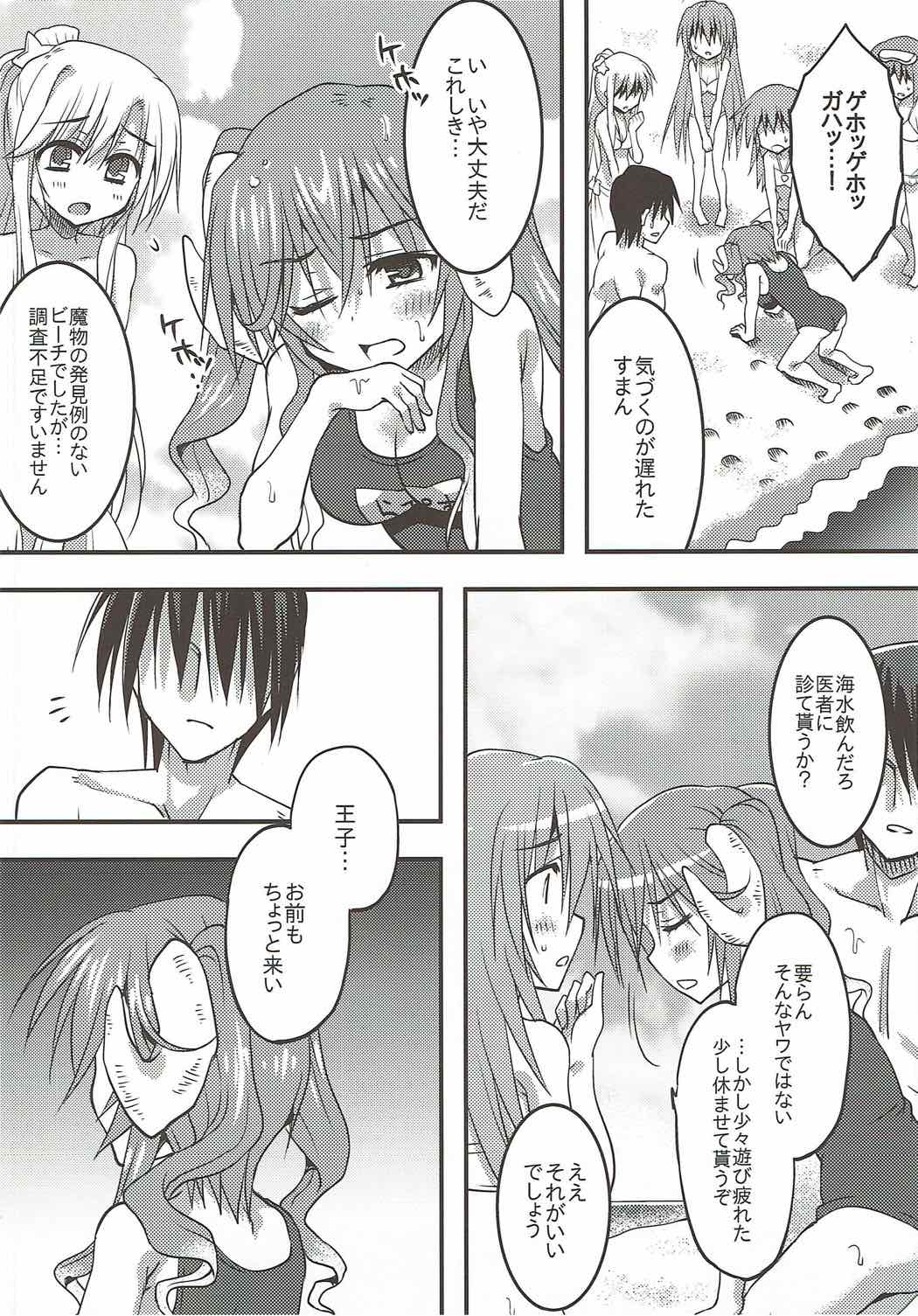 Lapis-sama, Umi e Iku. page 9 full