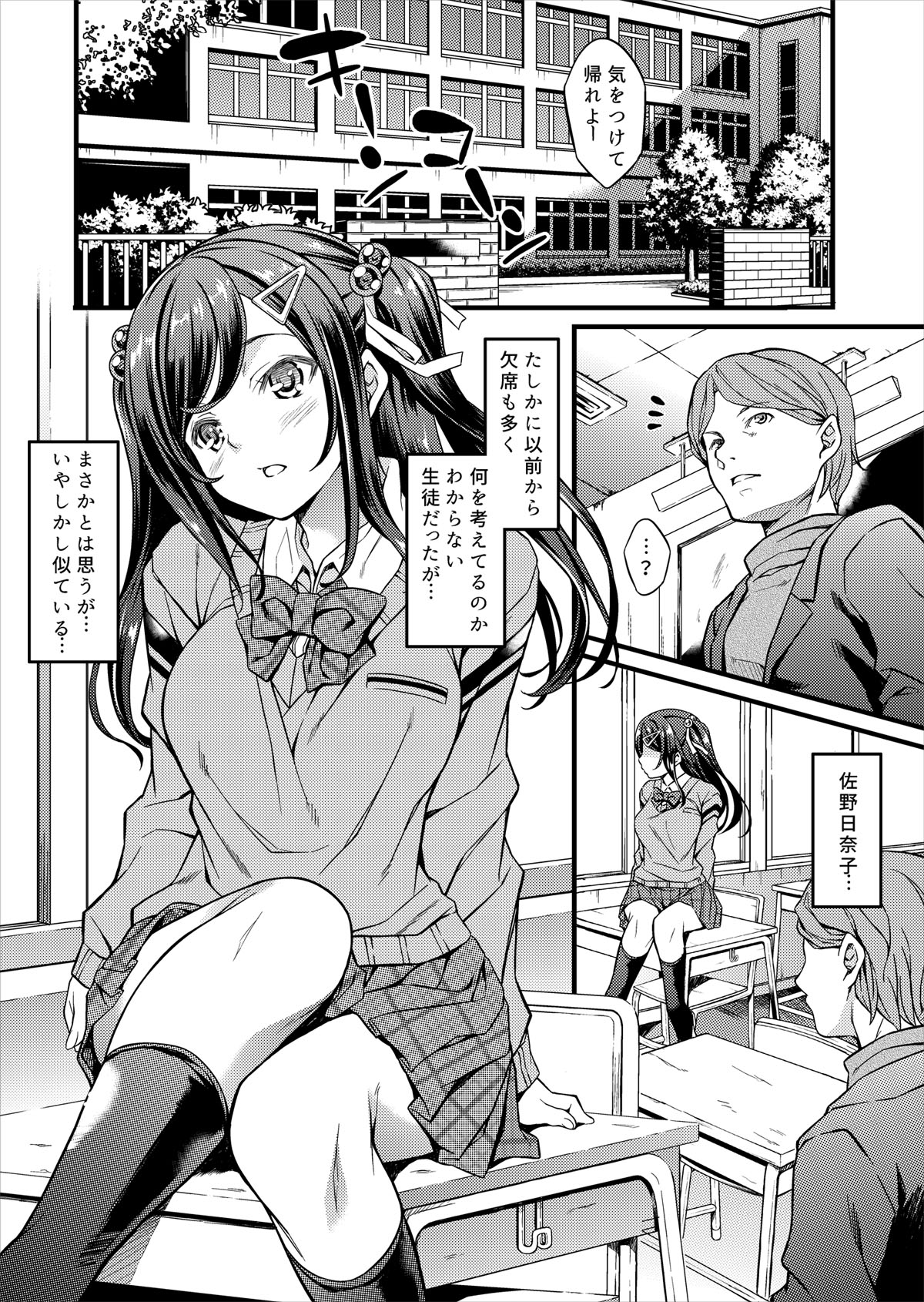 Haishin Otome -In- page 4 full