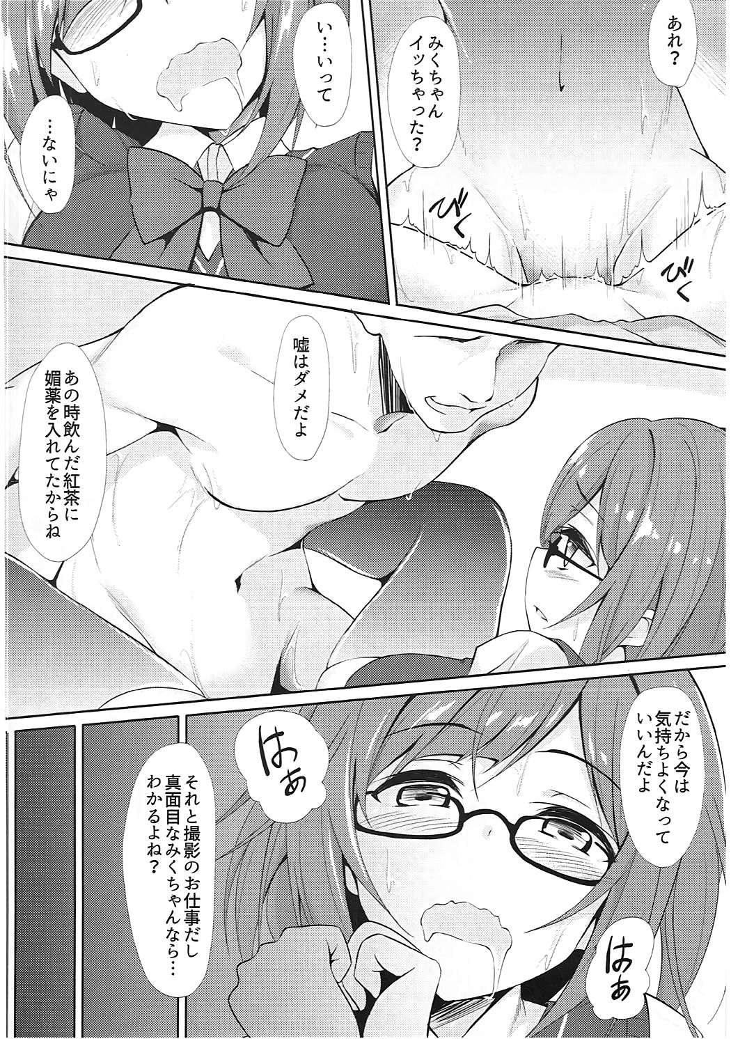 Sex Drug II page 9 full
