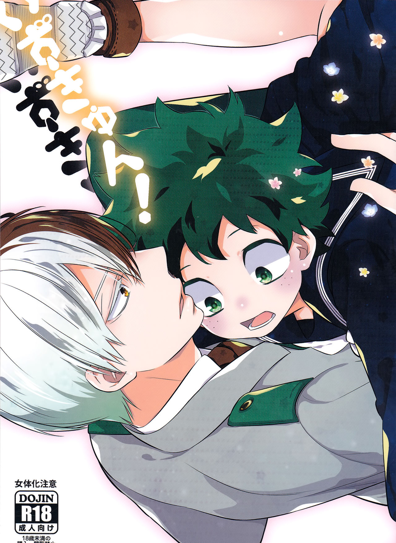 Izu-kyun! page 1 full