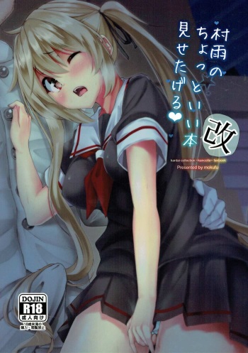 Murasame no Chotto Ii Hon  Misetageru cover