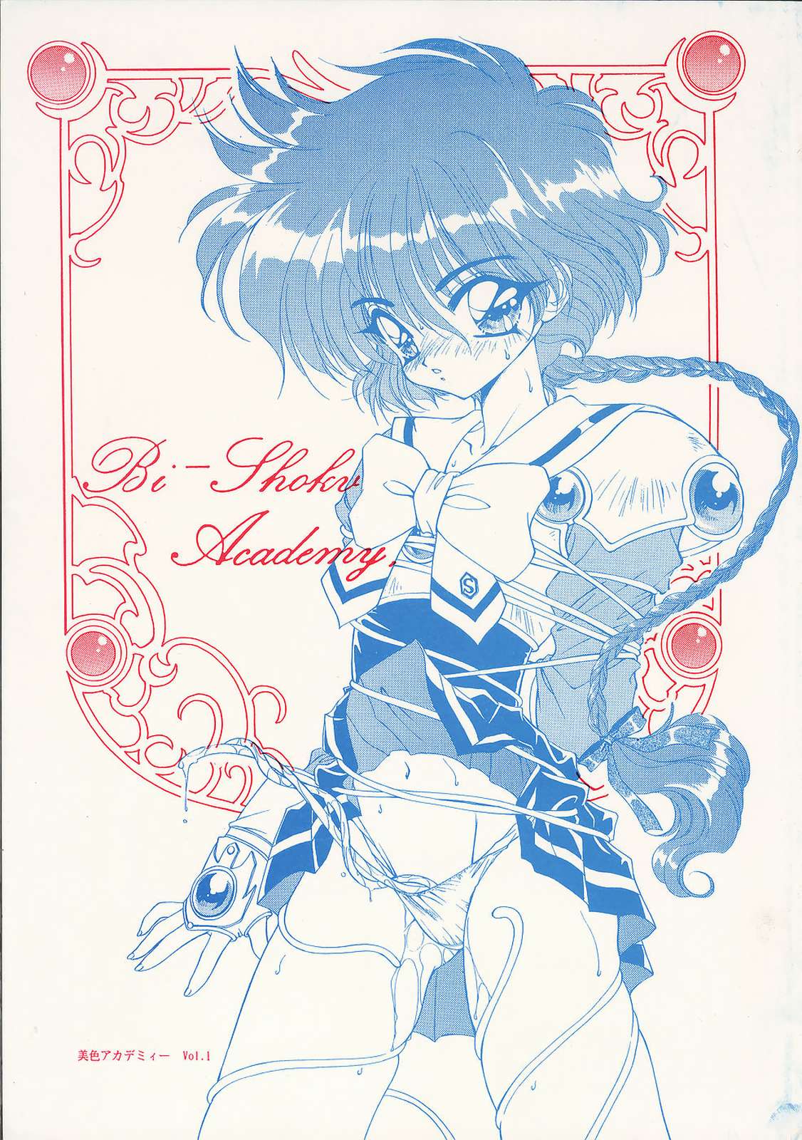 Bi-shoku Academy Vol.1 page 1 full