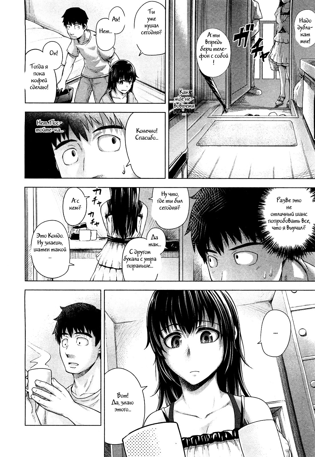 Bitter face page 6 full