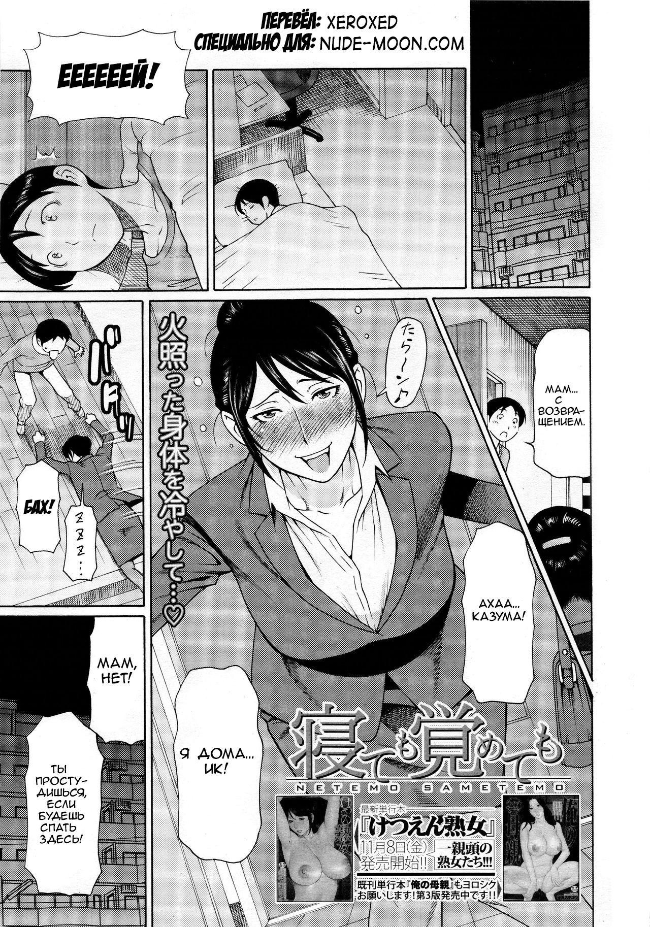 Netemo Sametemo | Be it Sleeping or Awake page 1 full