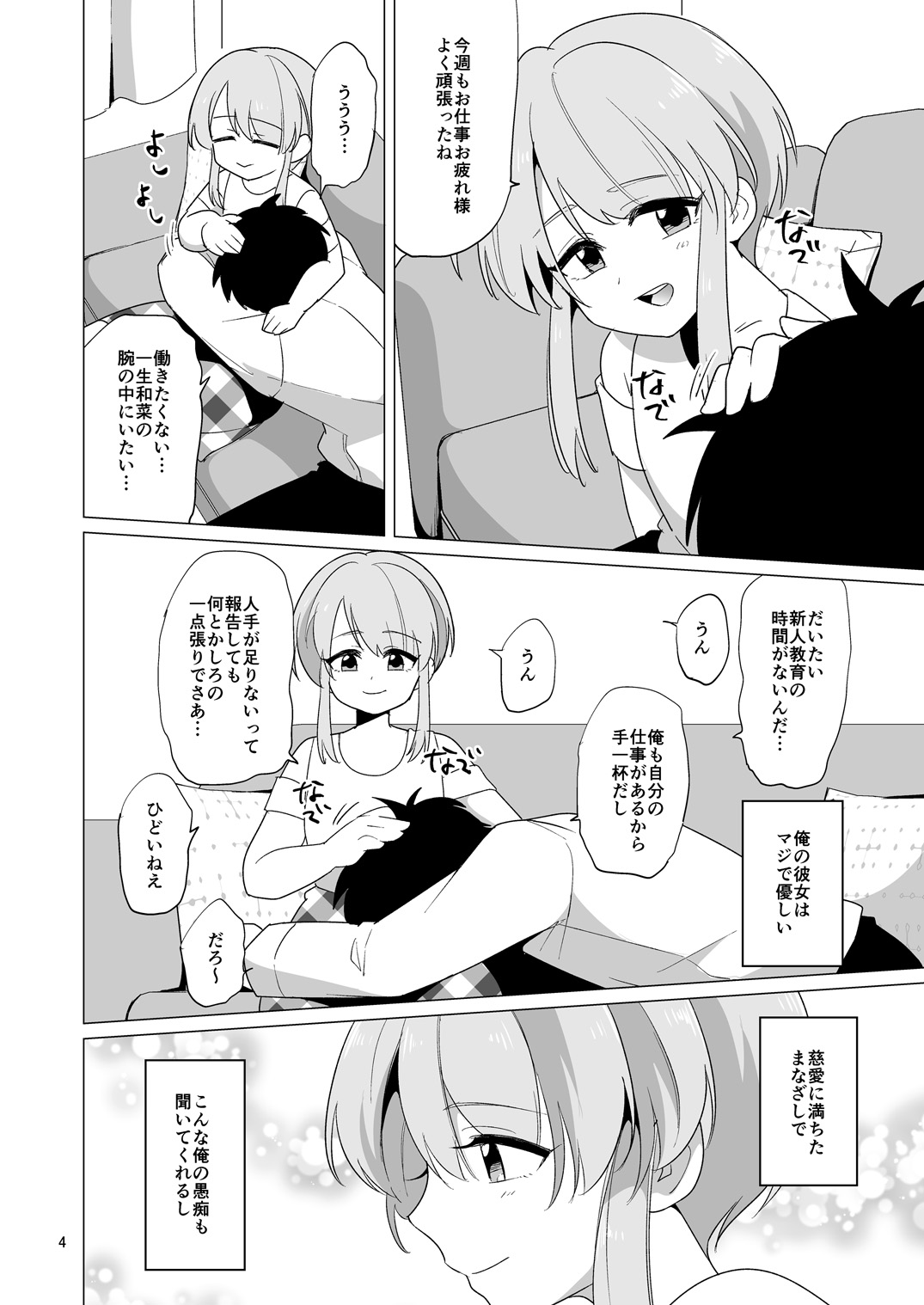 Yasashikute Ecchi na Ore no Kanojo wa Otokonoko page 5 full