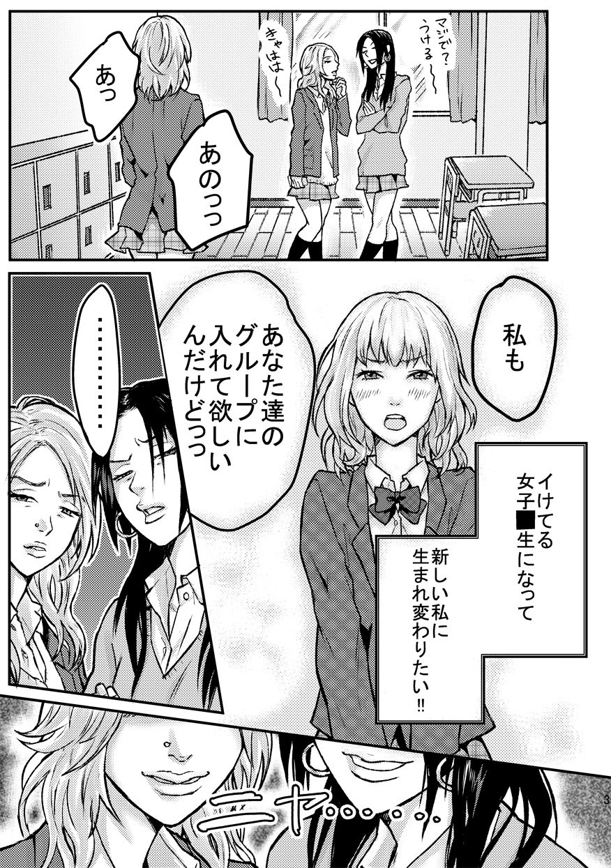 Les ni Tejou o Kakerarete page 3 full