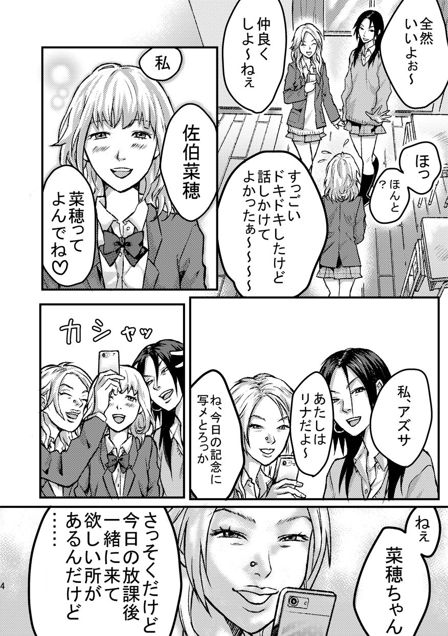 Les ni Tejou o Kakerarete page 4 full