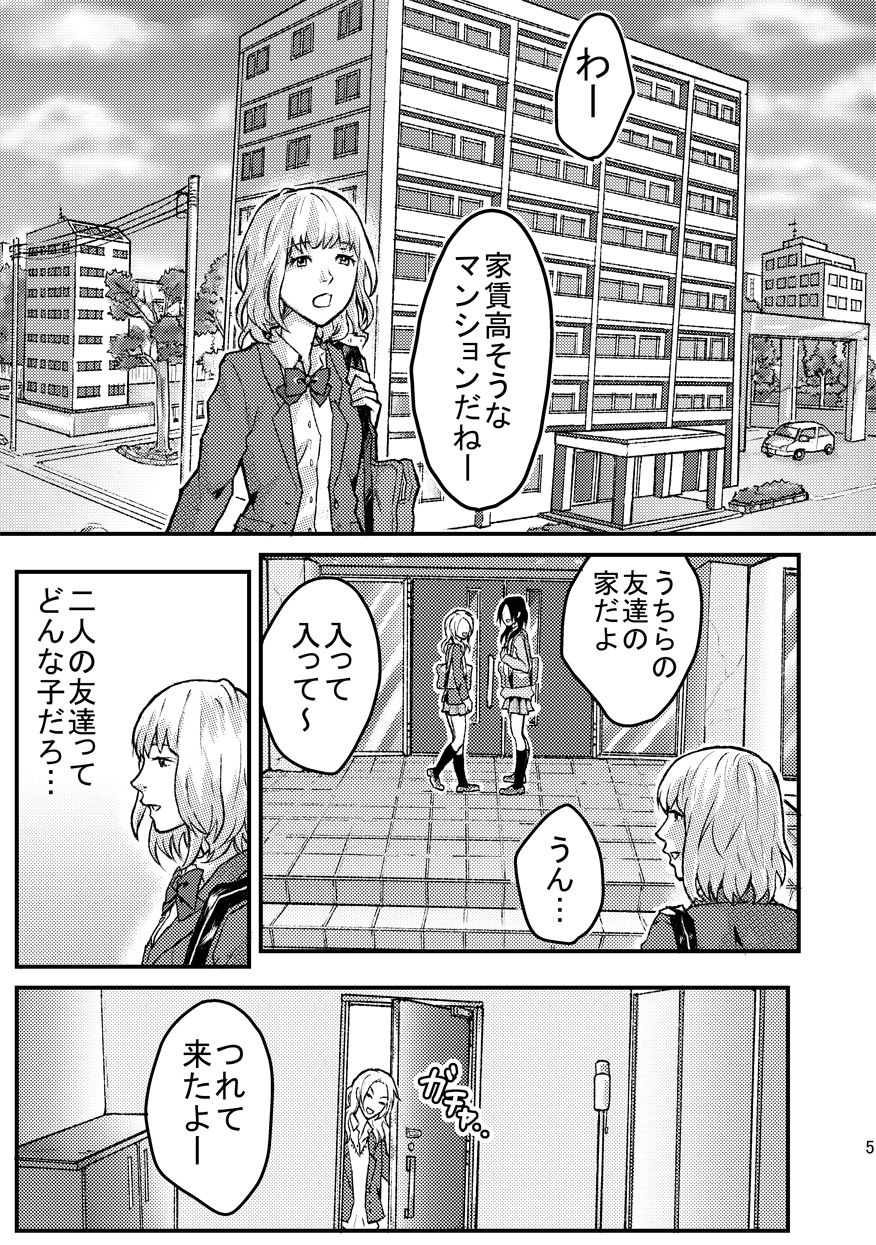 Les ni Tejou o Kakerarete page 5 full