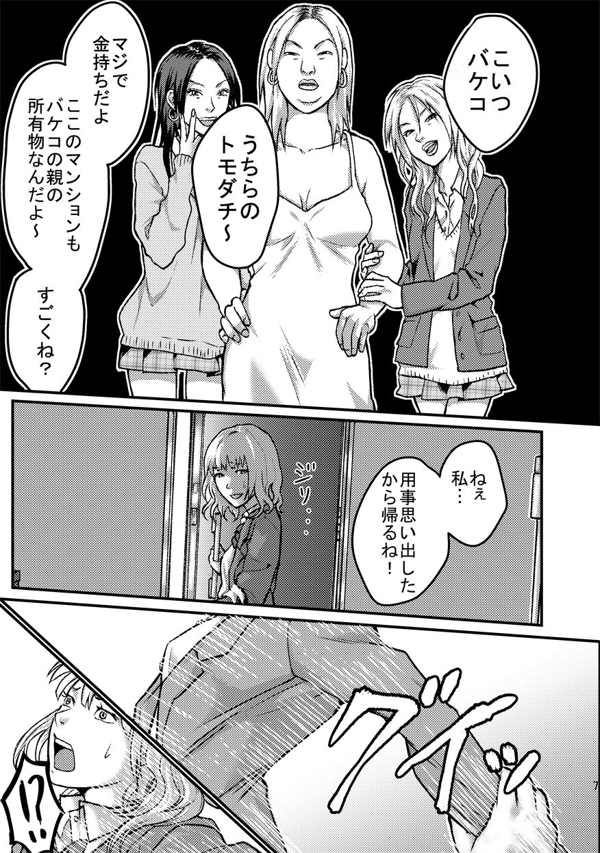 Les ni Tejou o Kakerarete page 7 full