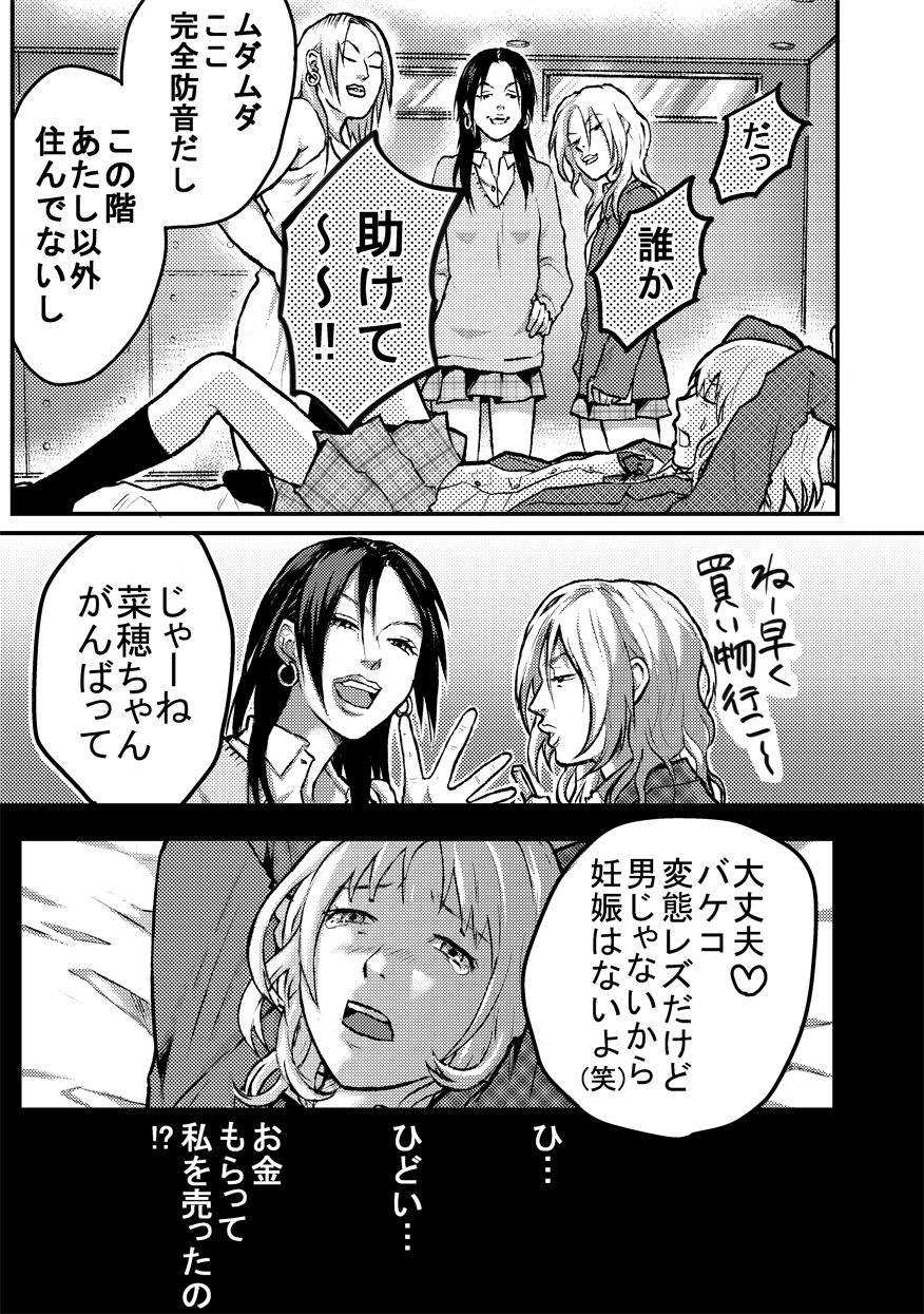 Les ni Tejou o Kakerarete page 9 full