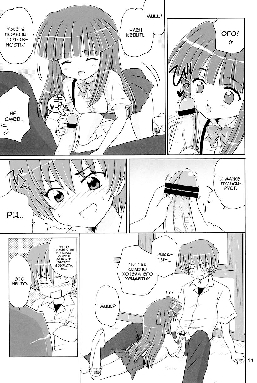 SONOHIGURASHI page 10 full