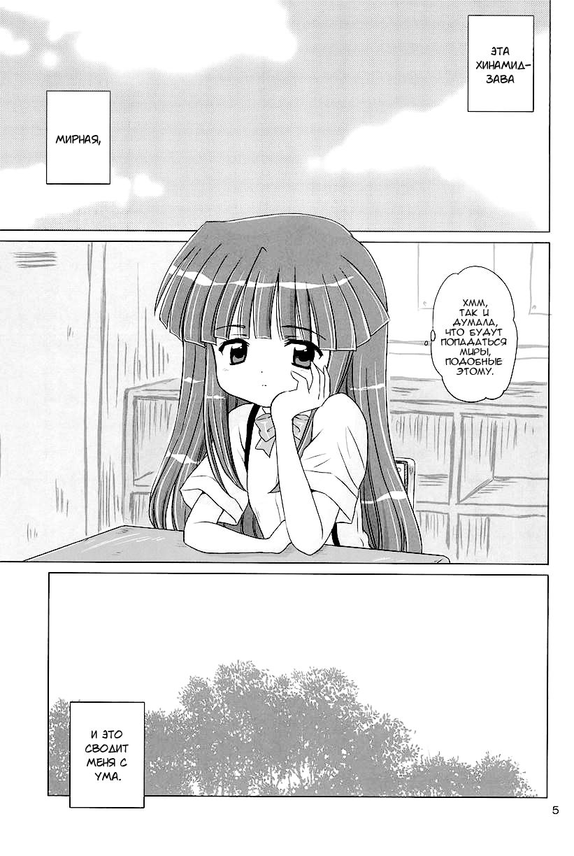 SONOHIGURASHI page 4 full