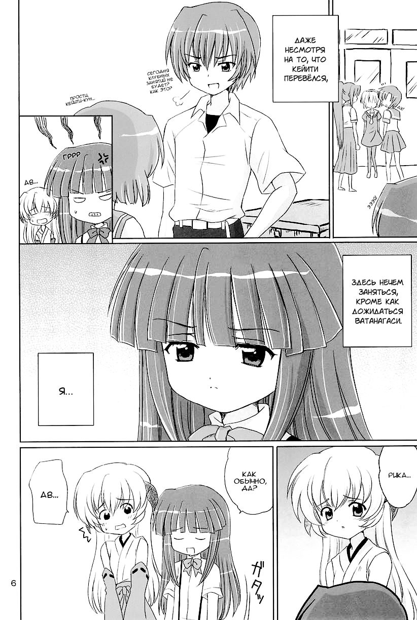 SONOHIGURASHI page 5 full