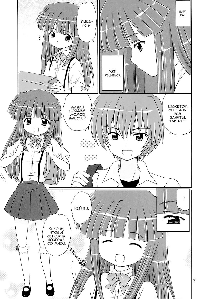 SONOHIGURASHI page 6 full