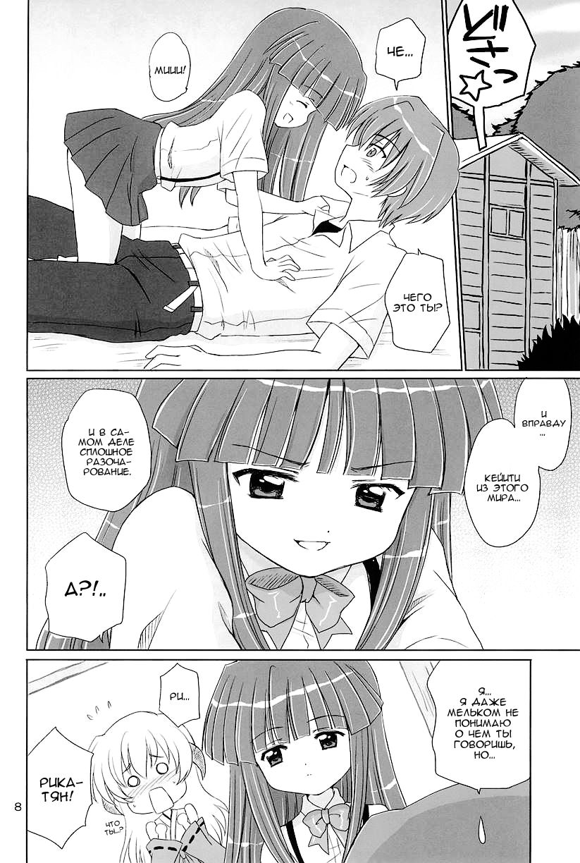 SONOHIGURASHI page 7 full