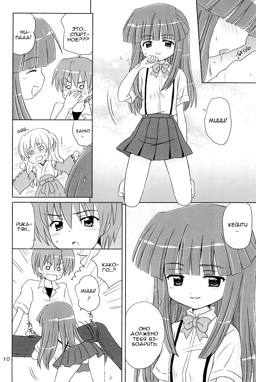 SONOHIGURASHI page 9 full