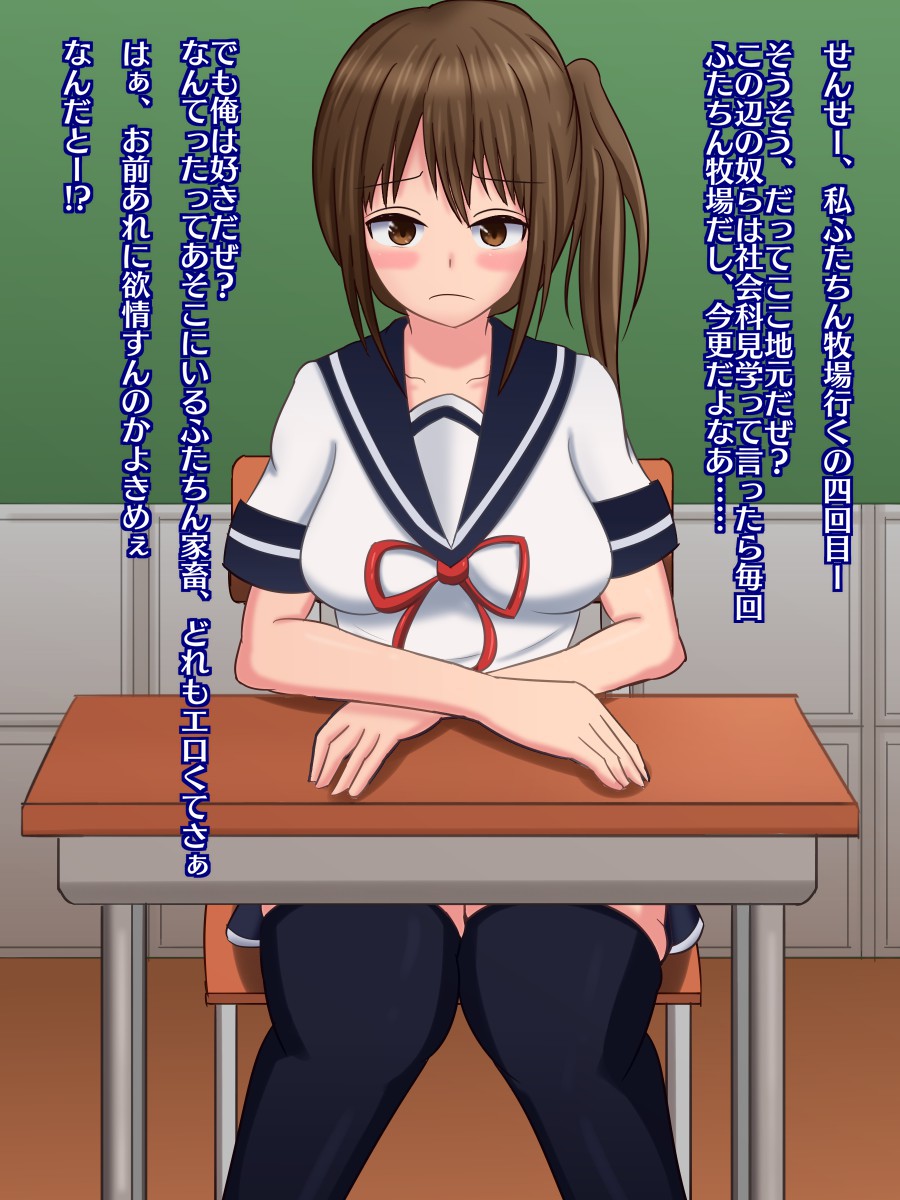 Futachin Bokujou Kengaku Tour ~Hito kara Kachiku ni Ochita Shoujo~ page 4 full
