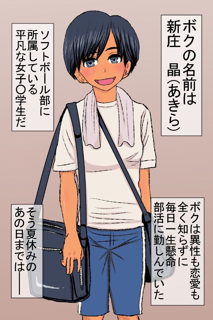 Hiyake Bukatsu ○-gakusei no Namahame Oyako Donburi page 2 full