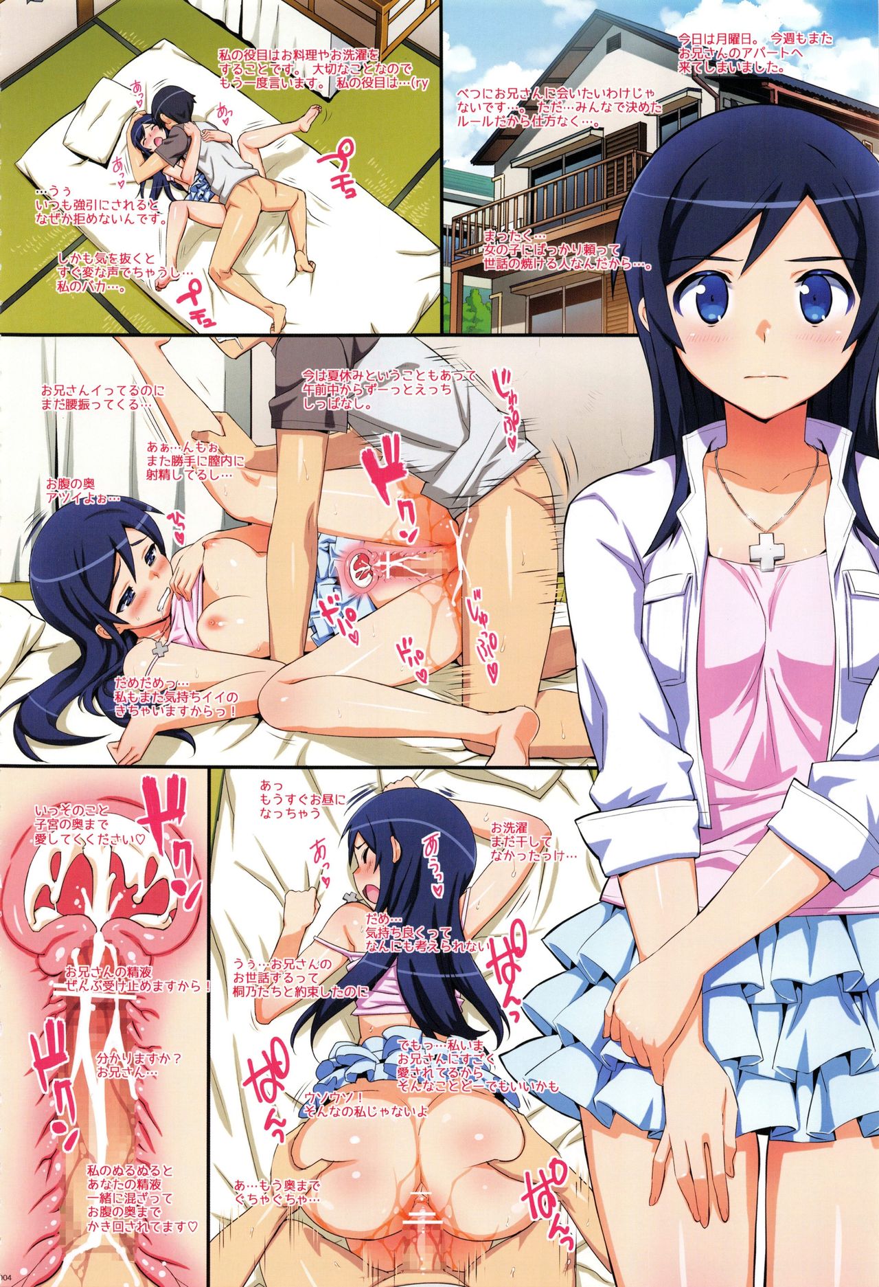 Ore no Imouto Fukumete Zenin Nakadashi Matomebon COLOR Soushuuhen 2015 page 3 full