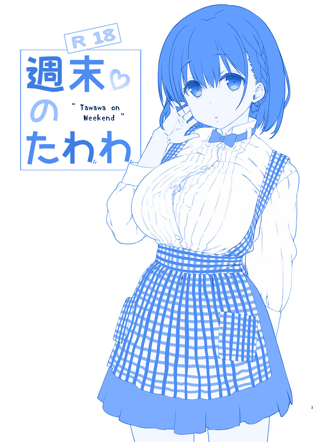 Shuumatsu no Tawawa - Tawawa on Weekend 3 | 주말의 타와와 3 page 3 full