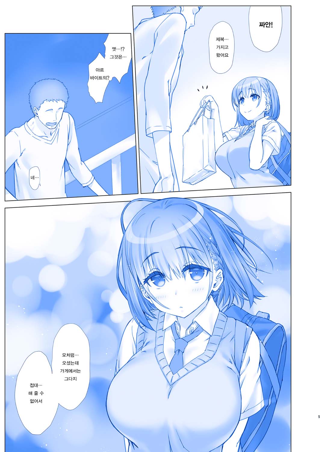 Shuumatsu no Tawawa - Tawawa on Weekend 3 | 주말의 타와와 3 page 5 full