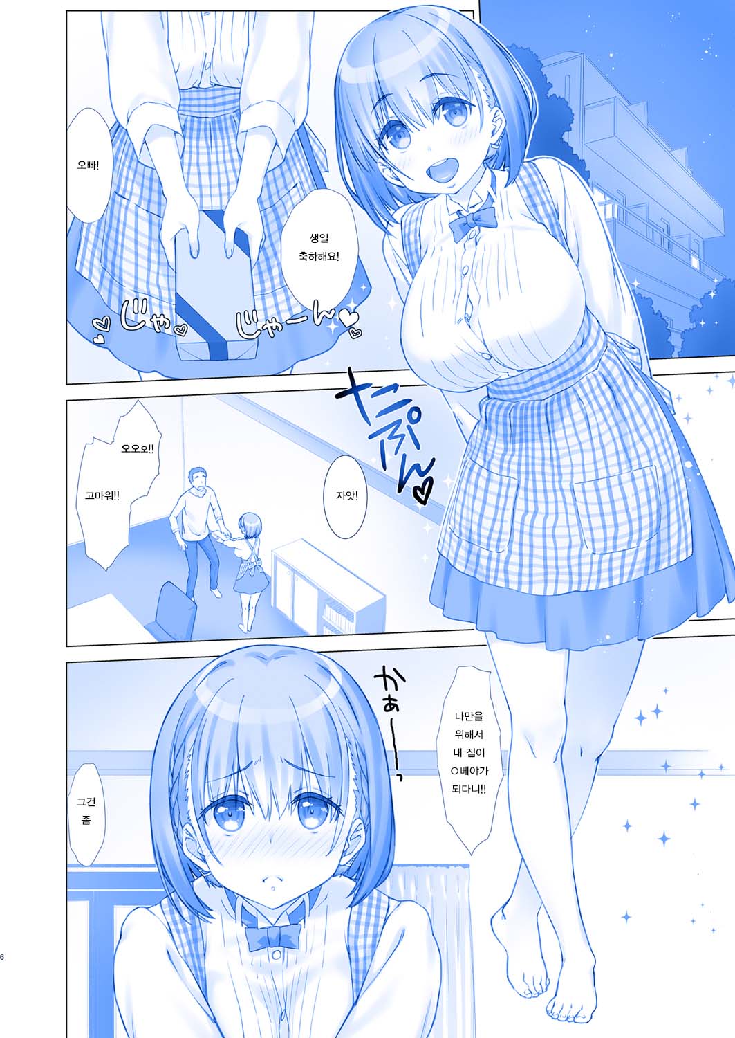 Shuumatsu no Tawawa - Tawawa on Weekend 3 | 주말의 타와와 3 page 6 full
