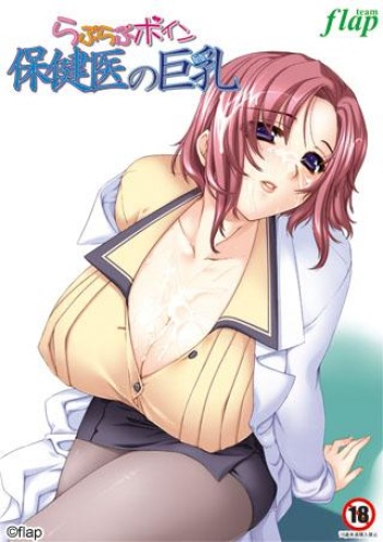 Love Love Boin - Hokeni no Kyonyuu cover