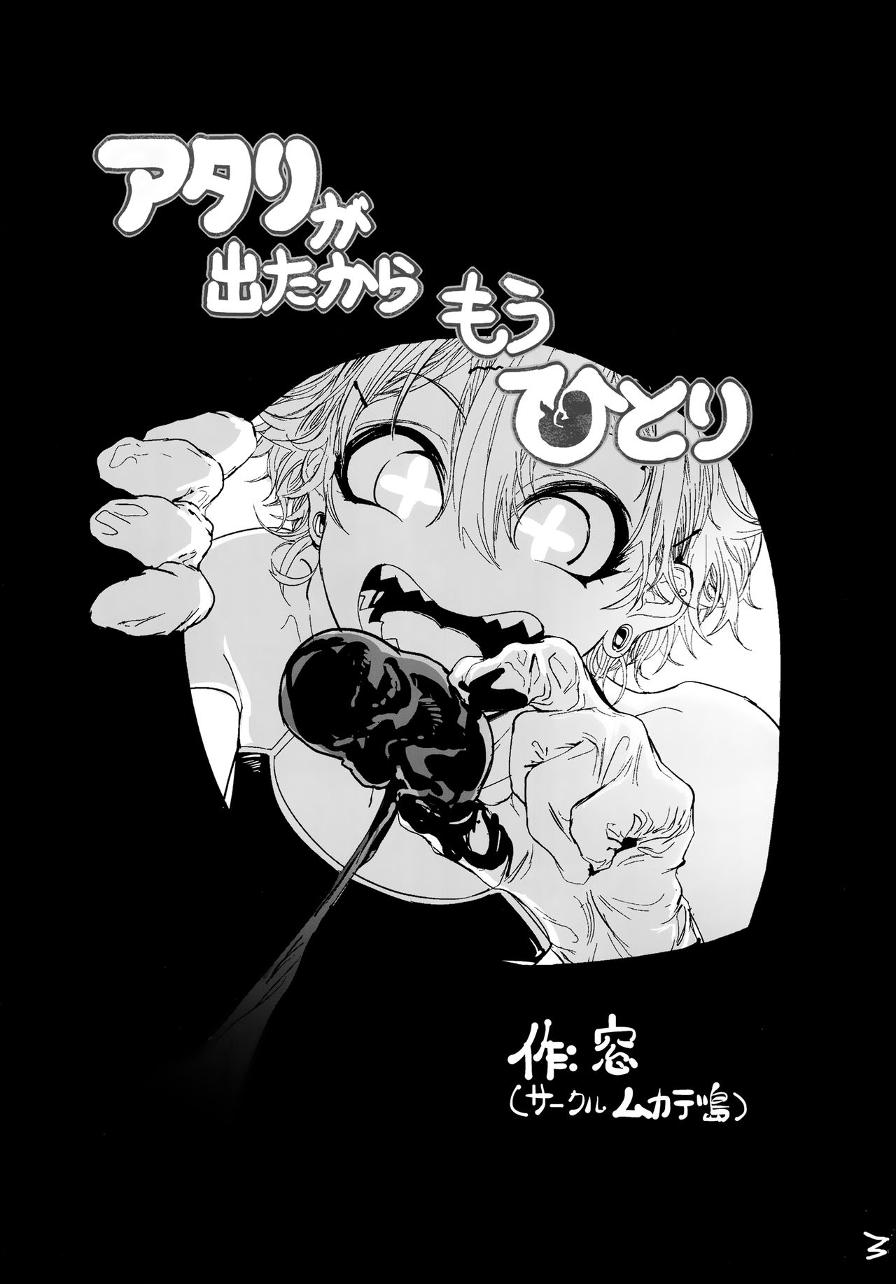 Atari ga Detakara Mou Hitori page 2 full