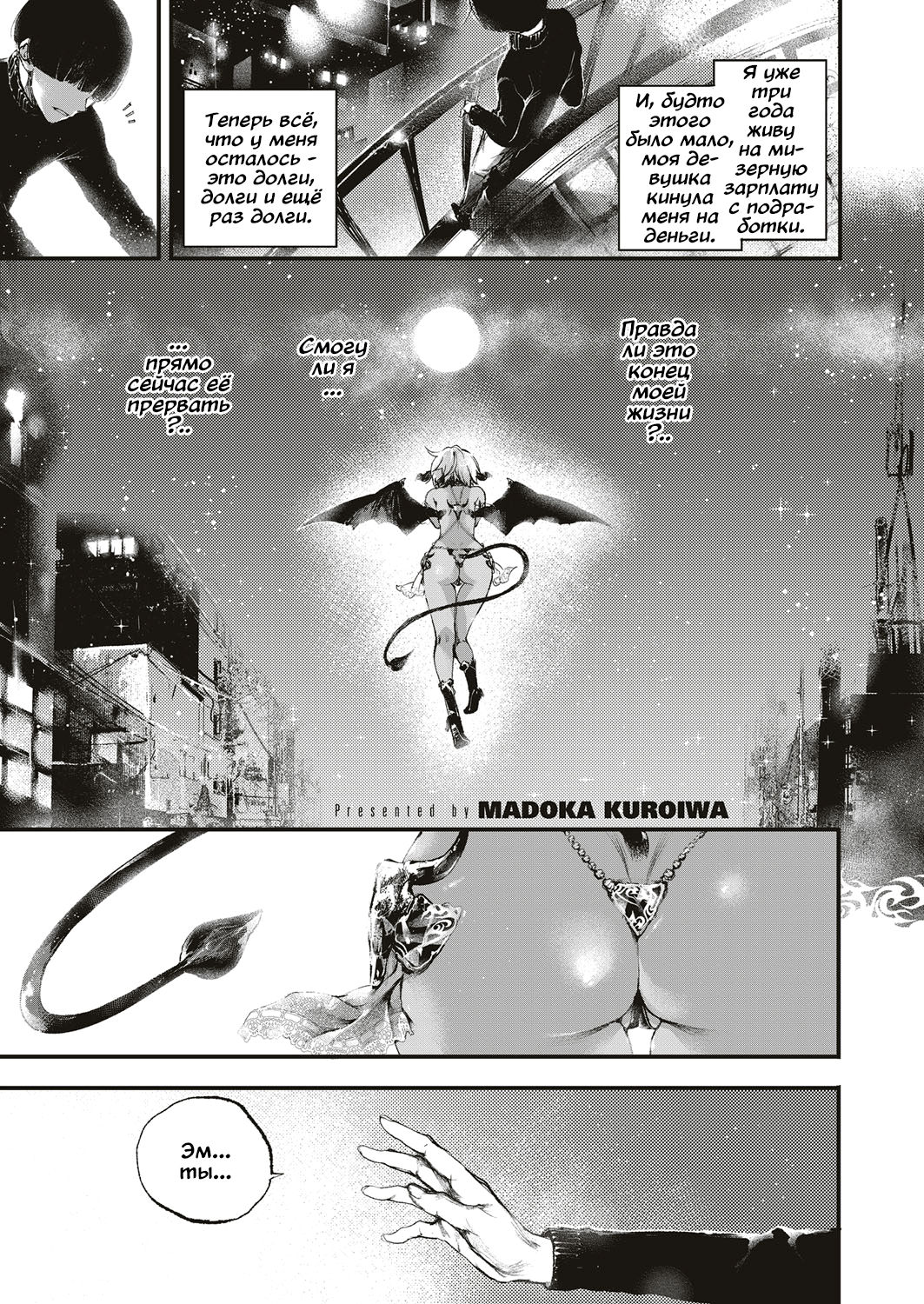 Melty page 1 full