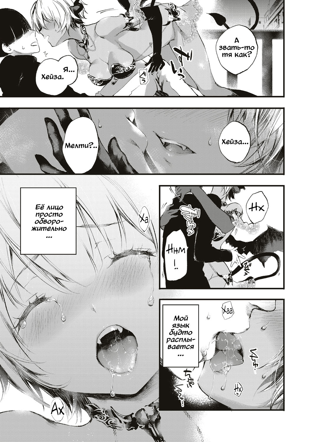 Melty page 8 full