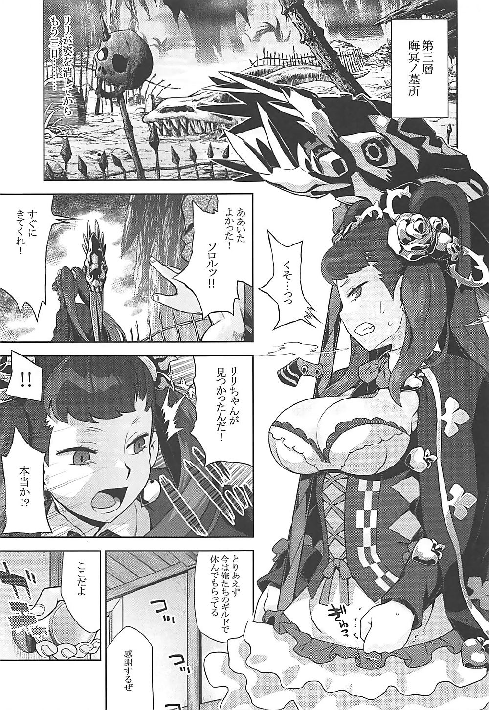 Sekaiju no Anone 29 Lilisoro Hard page 2 full