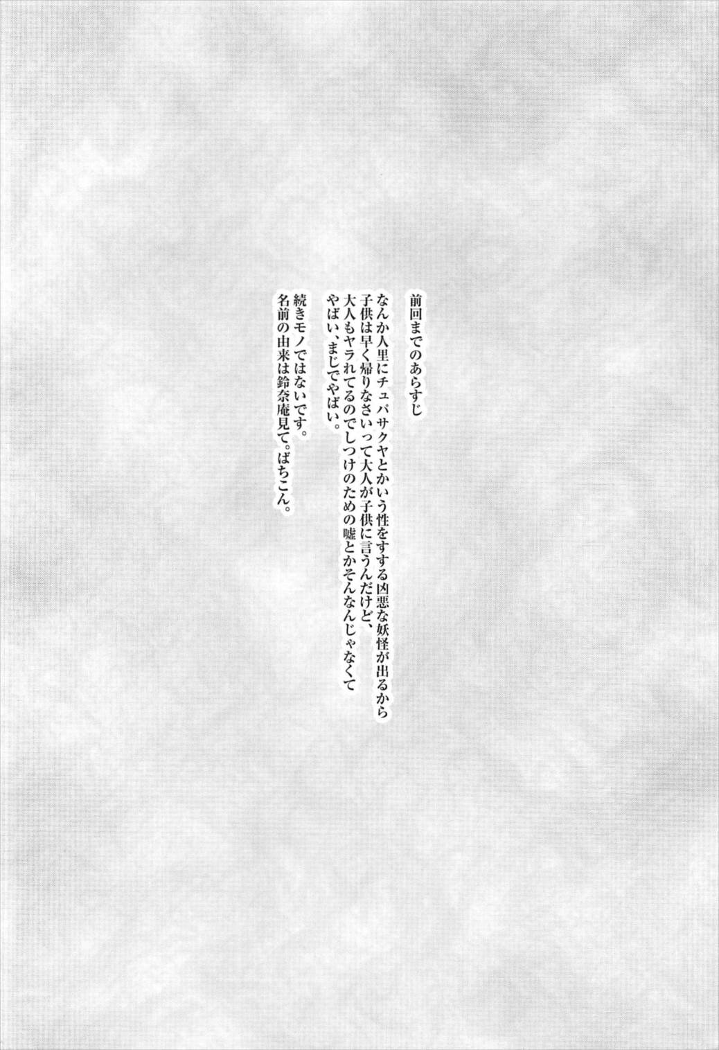 Shota to Sukebe Shitai Sakuya-san page 3 full