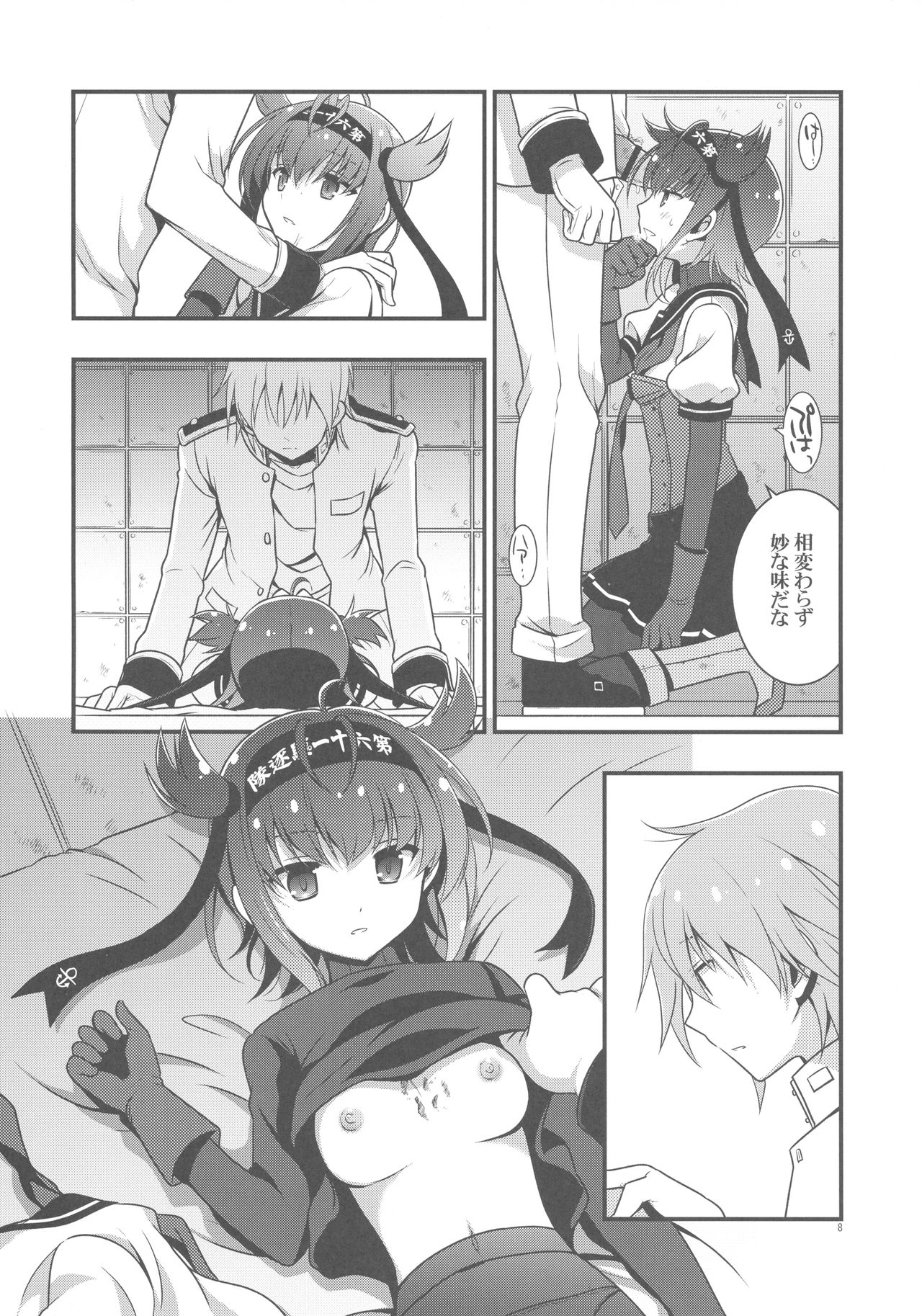 Hatsuzuki Nisuto page 7 full
