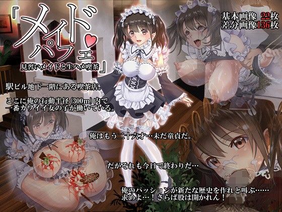 Maid Parfait Minarai Maid to Namahame Kissa page 1 full