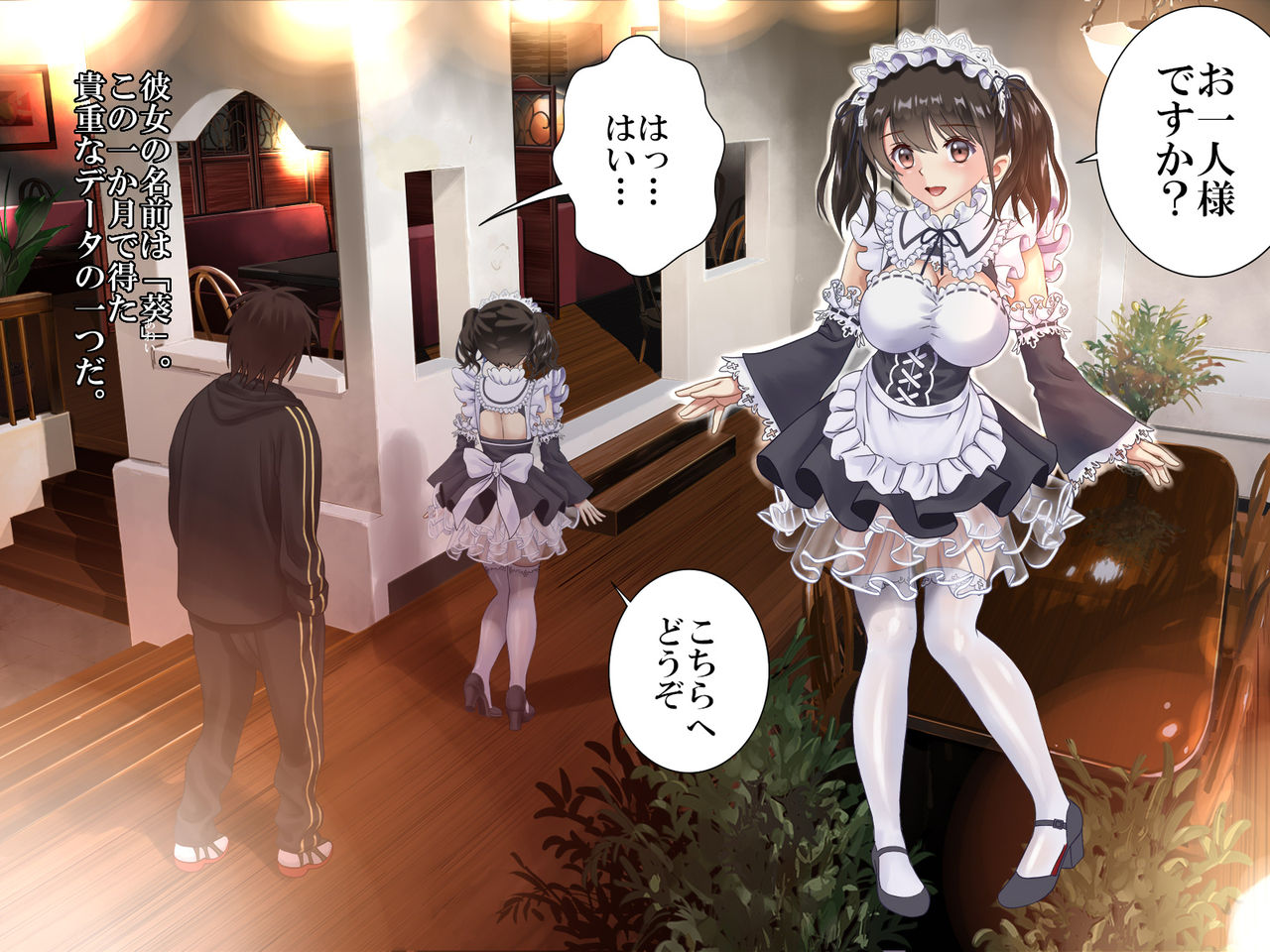 Maid Parfait Minarai Maid to Namahame Kissa page 5 full