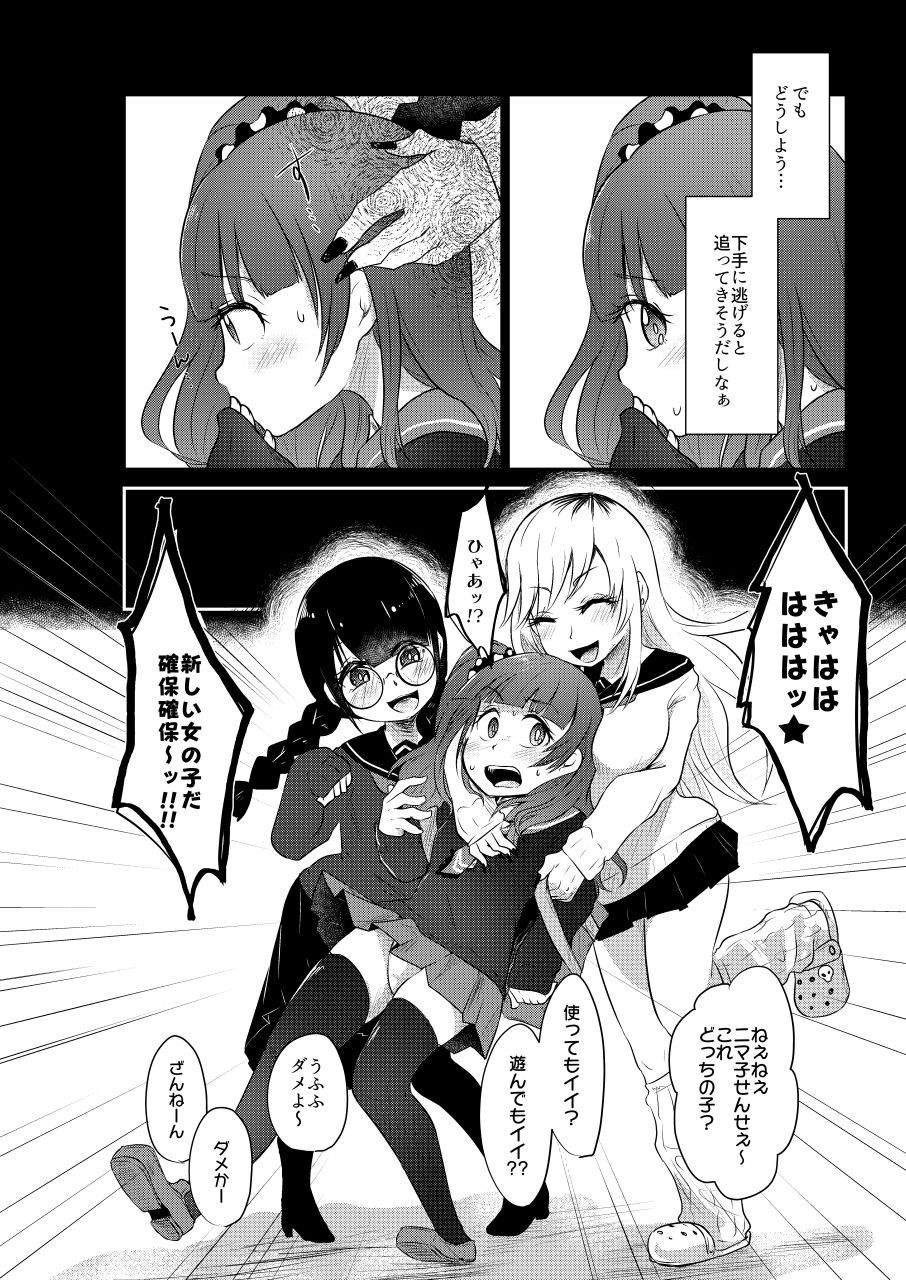 Ryonaketto Jogakuin ~Ryouki Taiken Nyuugaku Report~ page 10 full