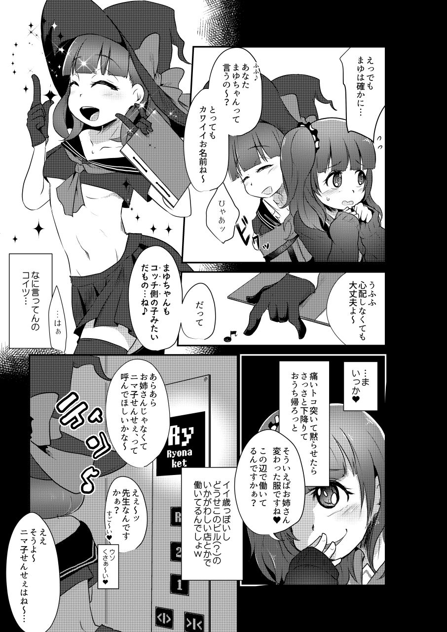 Ryonaketto Jogakuin ~Ryouki Taiken Nyuugaku Report~ page 7 full