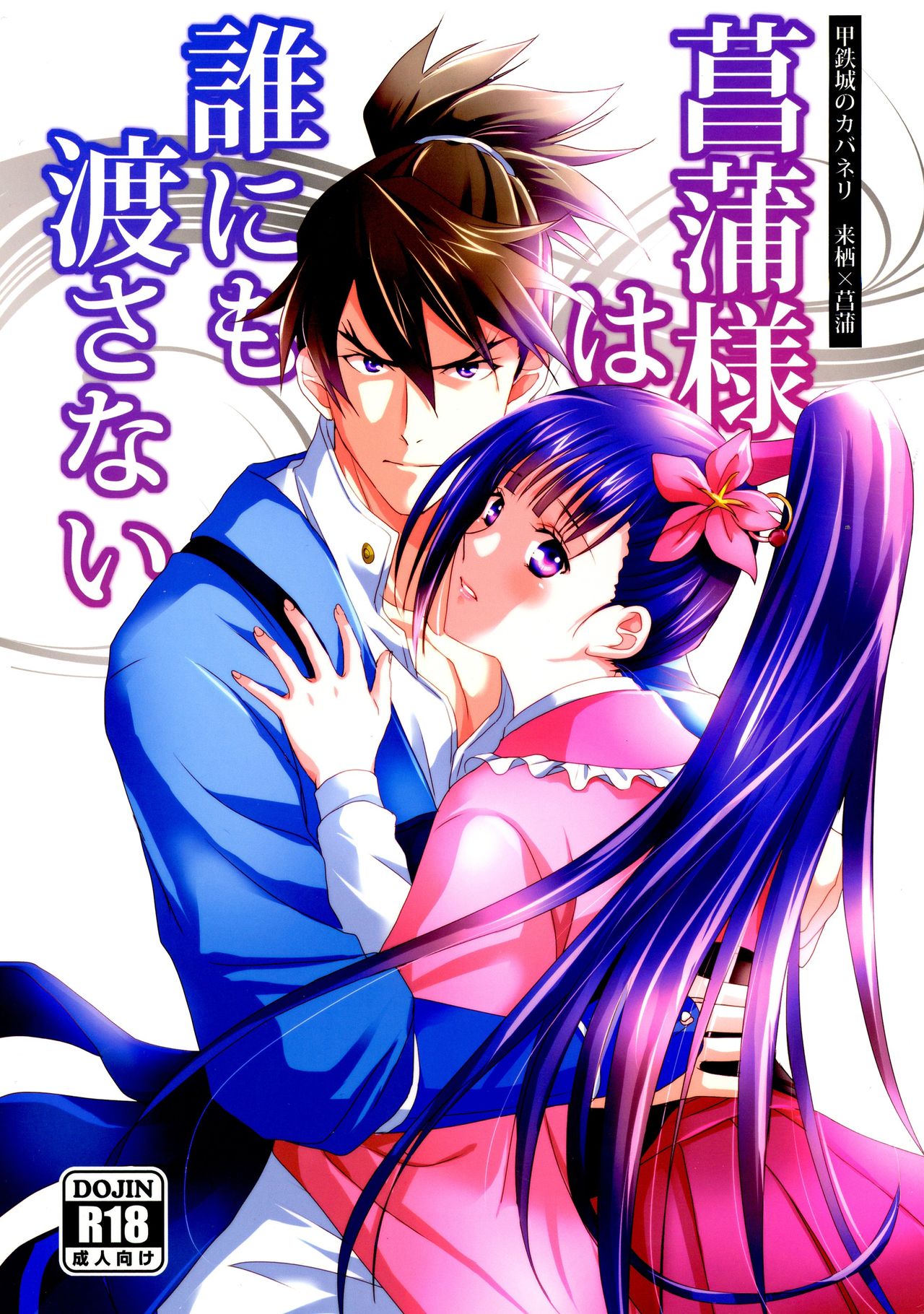 Ayame-sama wa Darenimo Watasanai page 1 full
