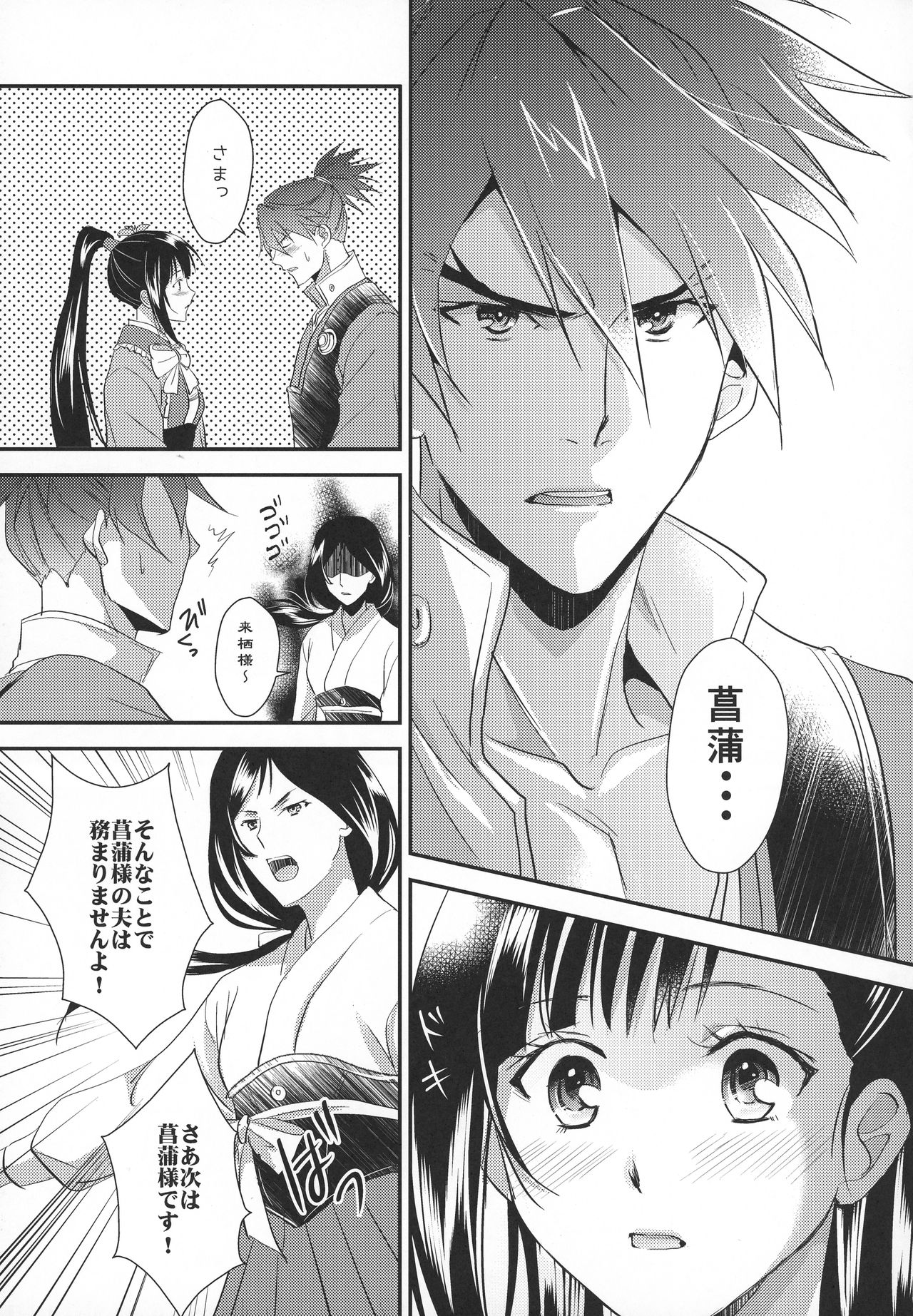 Ayame-sama wa Darenimo Watasanai page 9 full