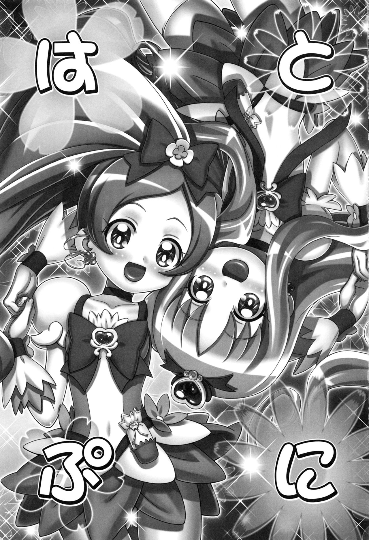 Heart Puni Soushuuhen page 4 full