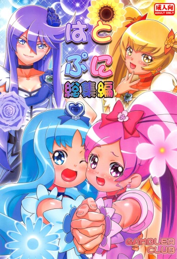 Heart Puni Soushuuhen cover