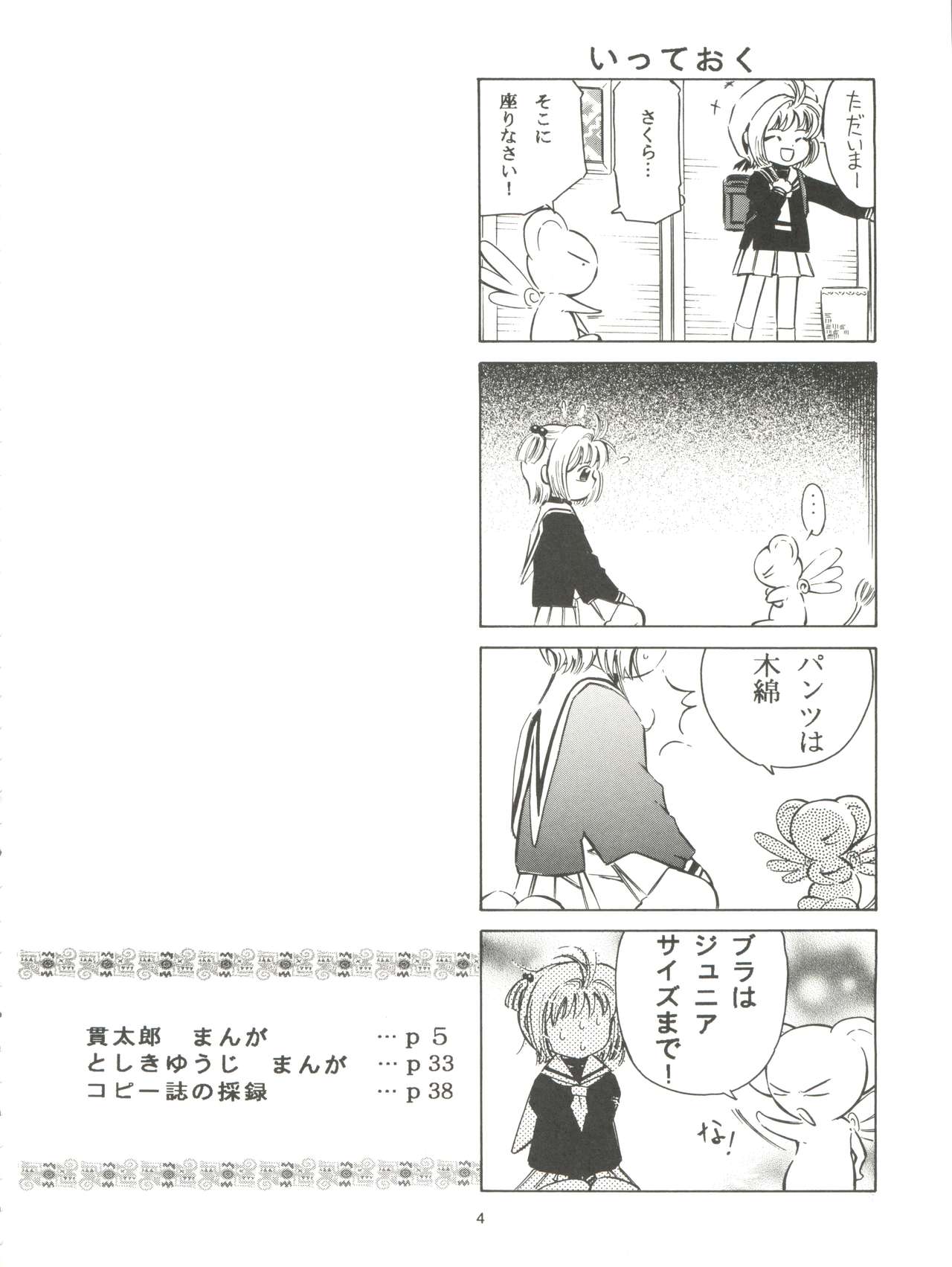 Sakura Drop 3 Lemon page 4 full