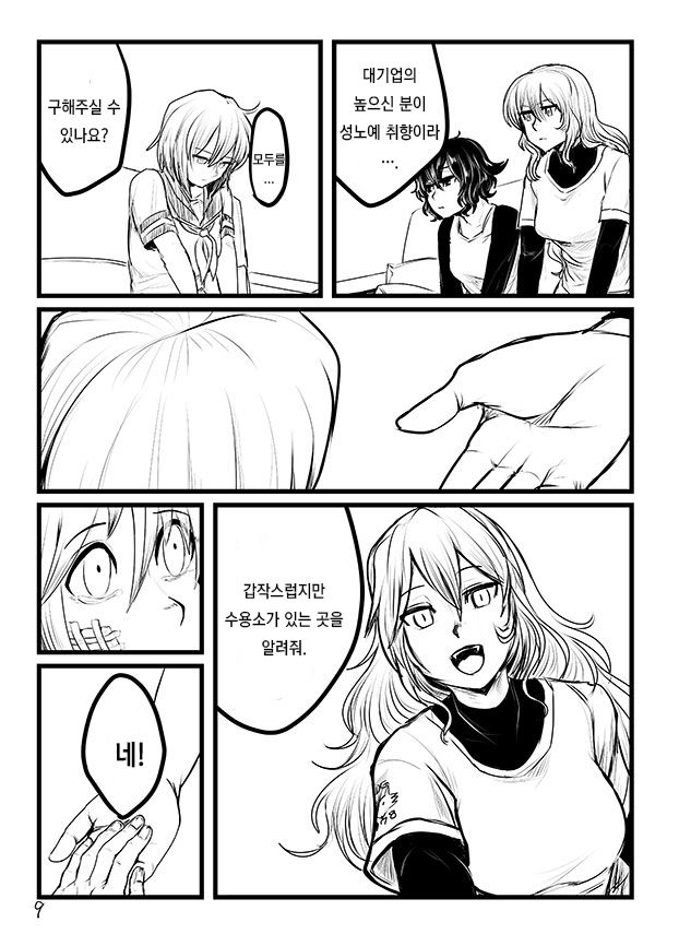Kintama Slayer | 부랄 슬레이어 page 8 full
