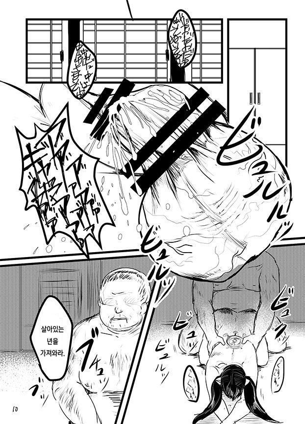 Kintama Slayer | 부랄 슬레이어 page 9 full