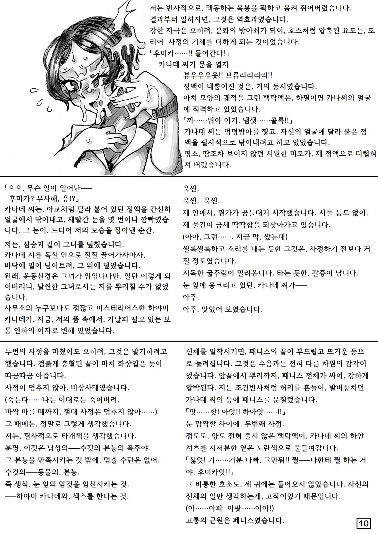 Seikaburihime ~Idol Igyou Nikutai Kaizou~ page 10 full