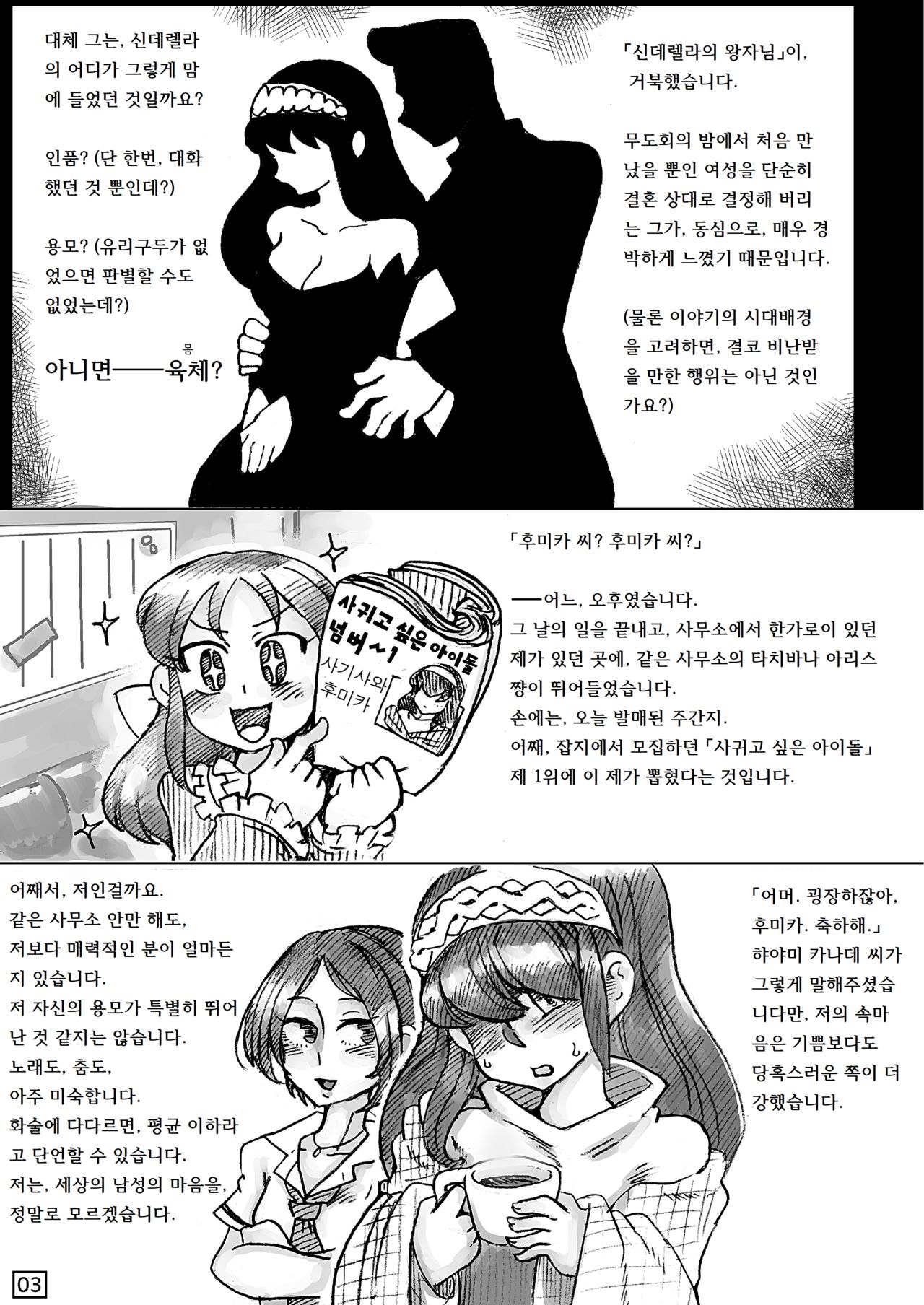 Seikaburihime ~Idol Igyou Nikutai Kaizou~ page 3 full
