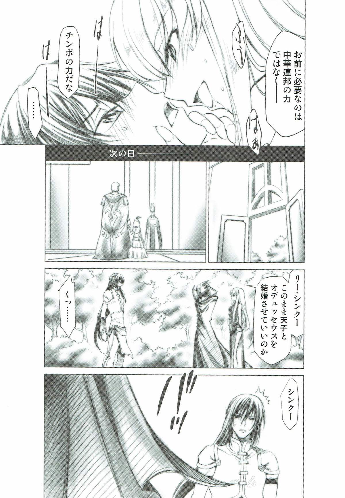 CODE EROSS R2 page 8 full